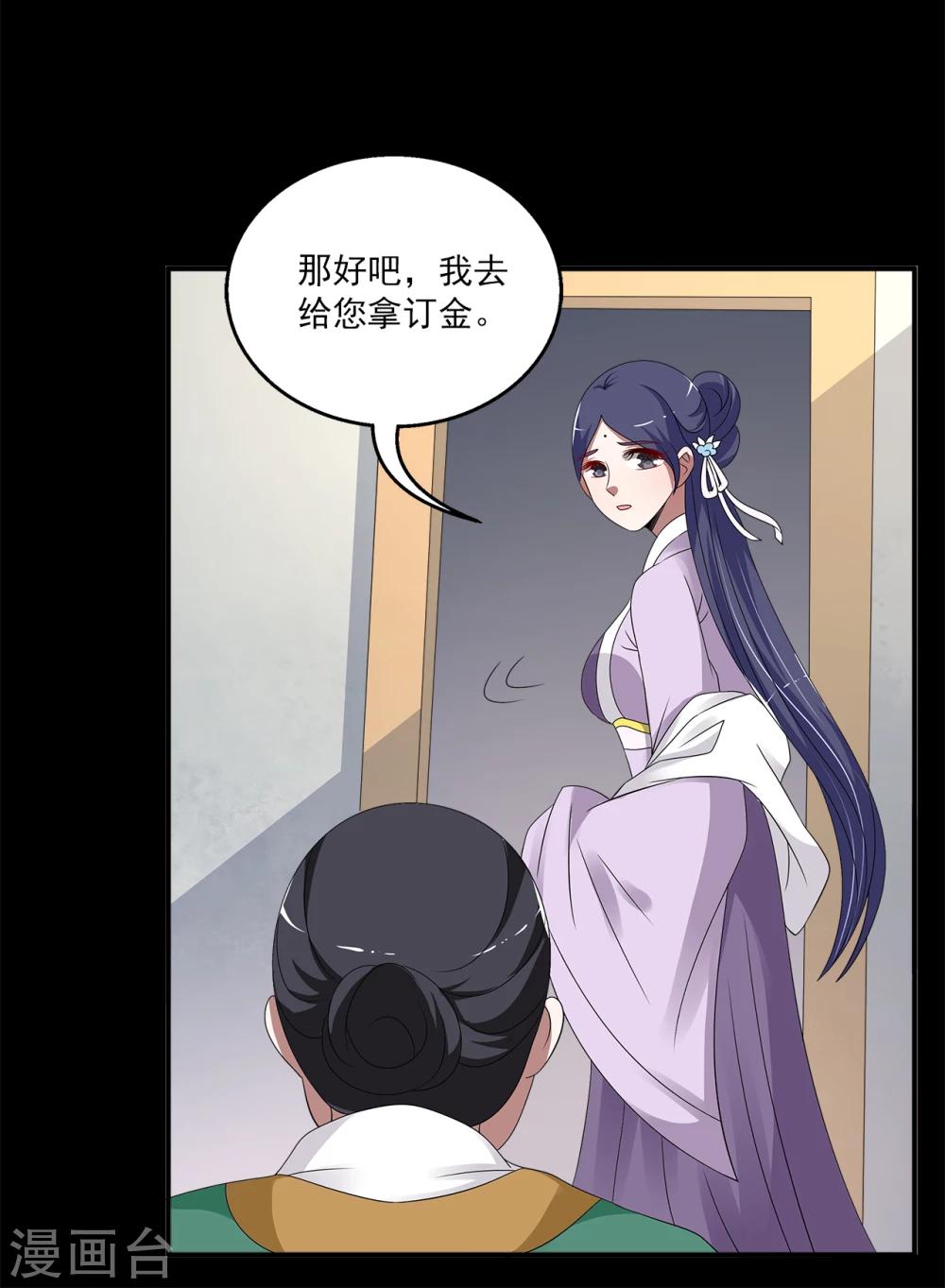 《洛小妖》第196话 怨雨9 第5页