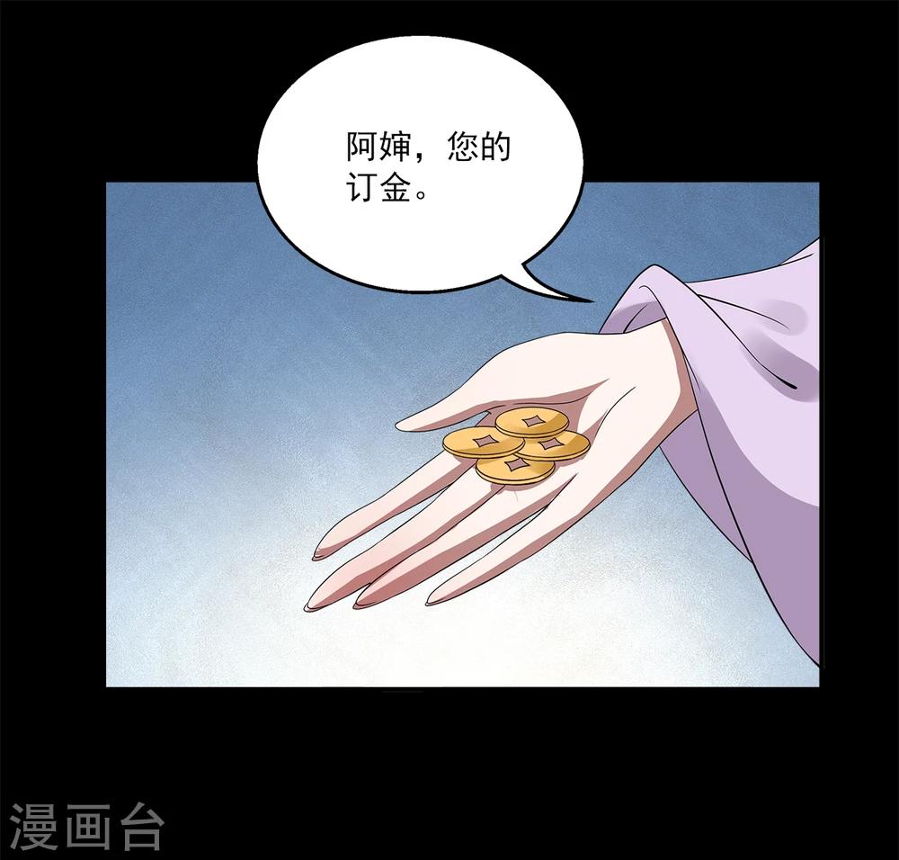 《洛小妖》第196话 怨雨9 第6页