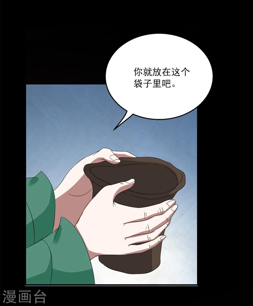 《洛小妖》第196话 怨雨9 第7页