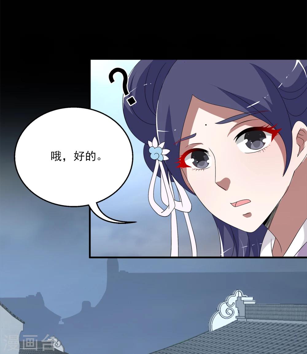 《洛小妖》第196话 怨雨9 第8页