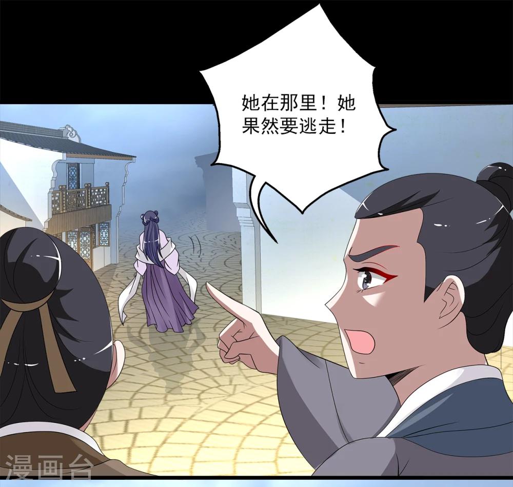 《洛小妖》第198话 怨雨11 第12页