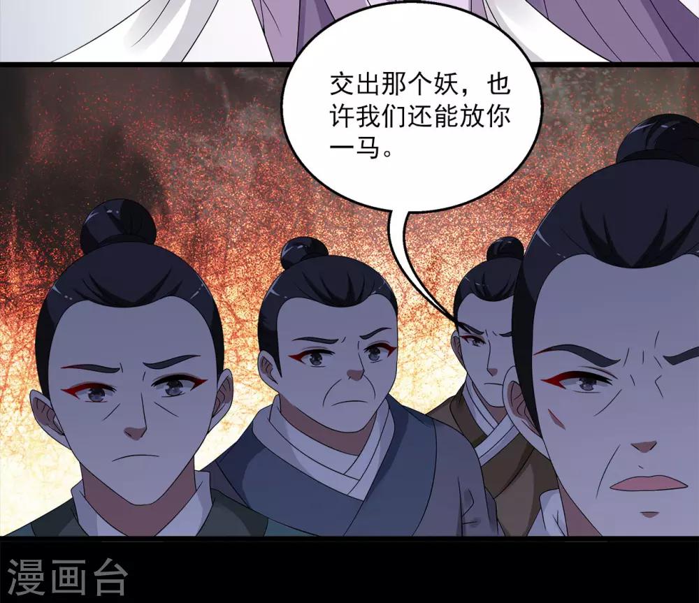 《洛小妖》第198话 怨雨11 第14页
