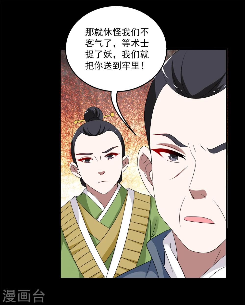 《洛小妖》第198话 怨雨11 第16页