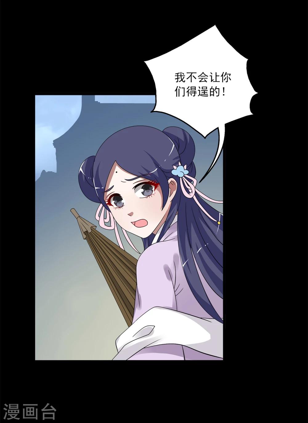 《洛小妖》第198话 怨雨11 第17页