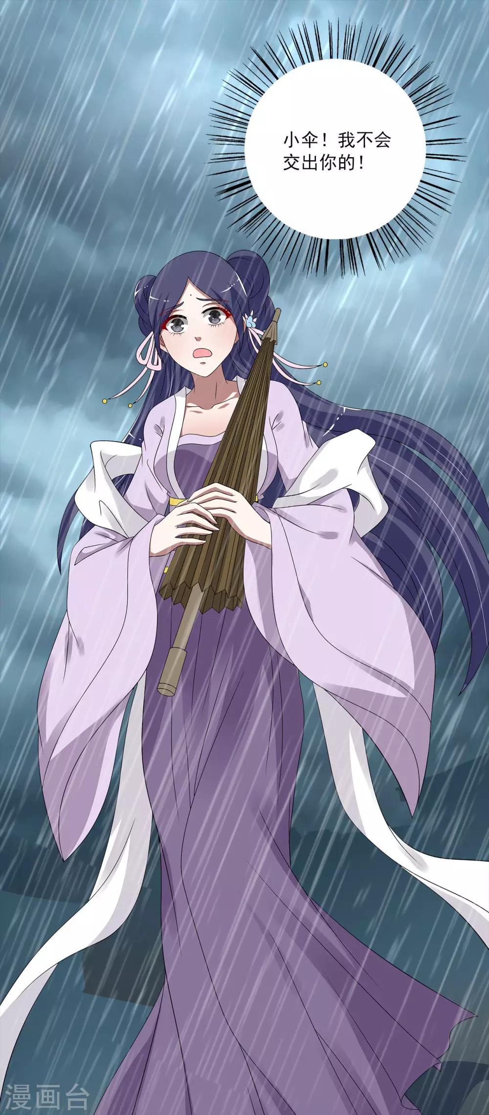《洛小妖》第198话 怨雨11 第20页