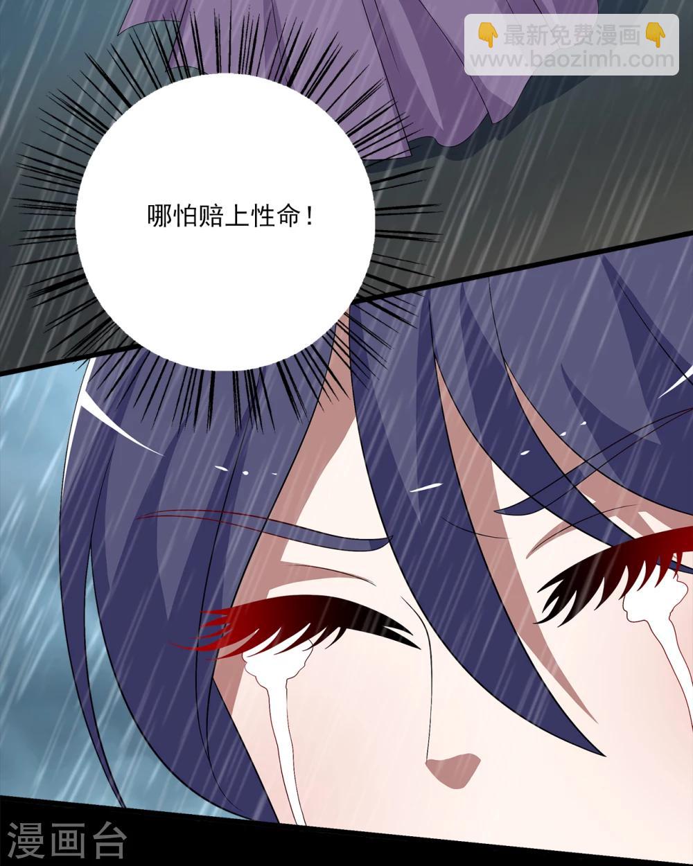 《洛小妖》第198话 怨雨11 第21页