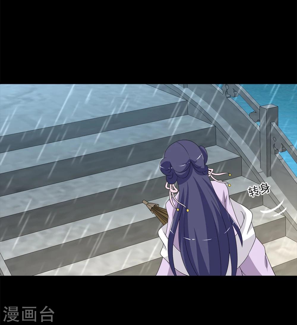《洛小妖》第198话 怨雨11 第24页