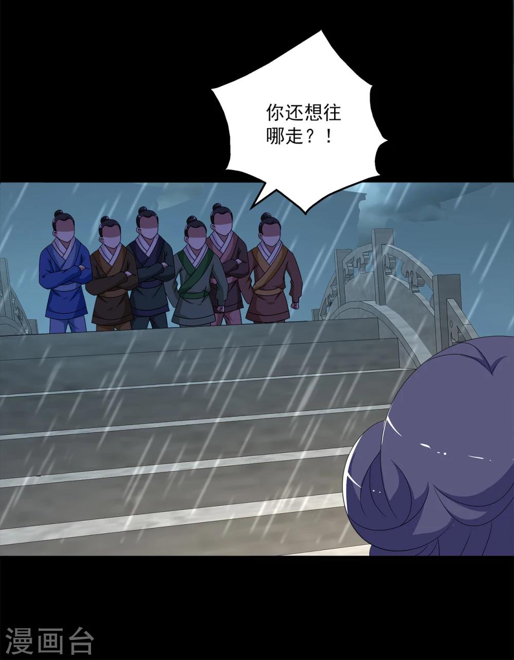 《洛小妖》第198话 怨雨11 第26页