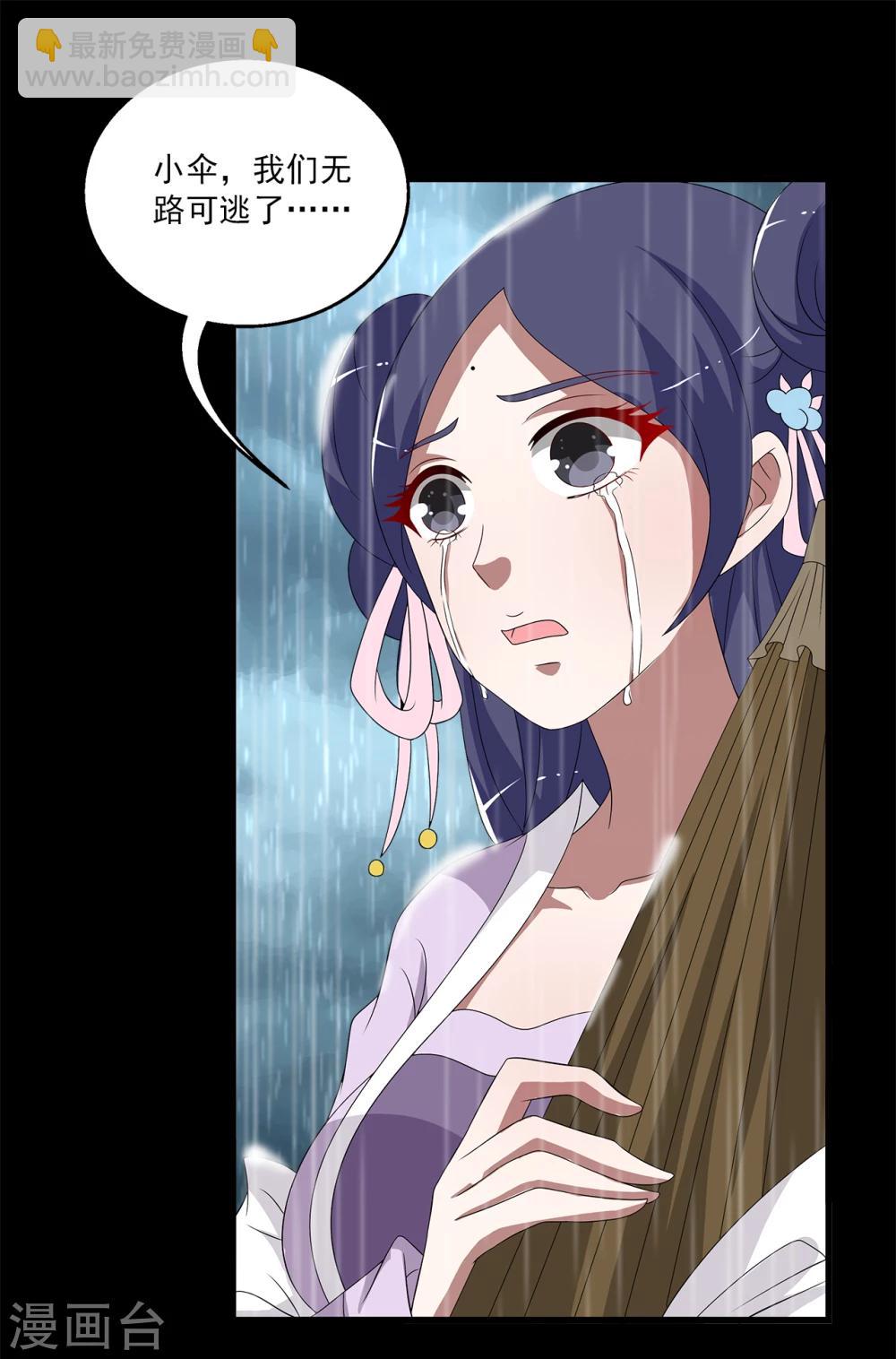 《洛小妖》第198话 怨雨11 第27页