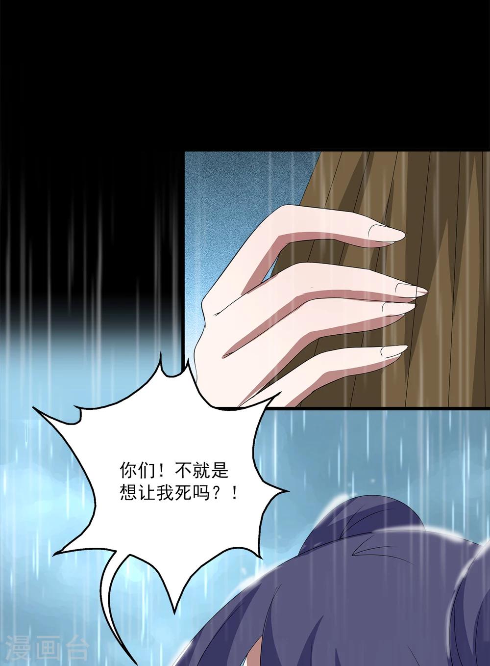 《洛小妖》第198话 怨雨11 第28页