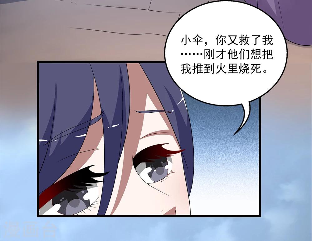 《洛小妖》第198话 怨雨11 第3页