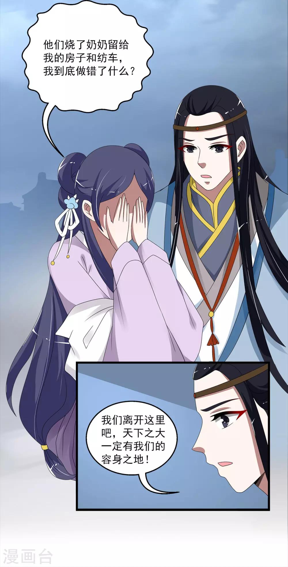 《洛小妖》第198话 怨雨11 第4页