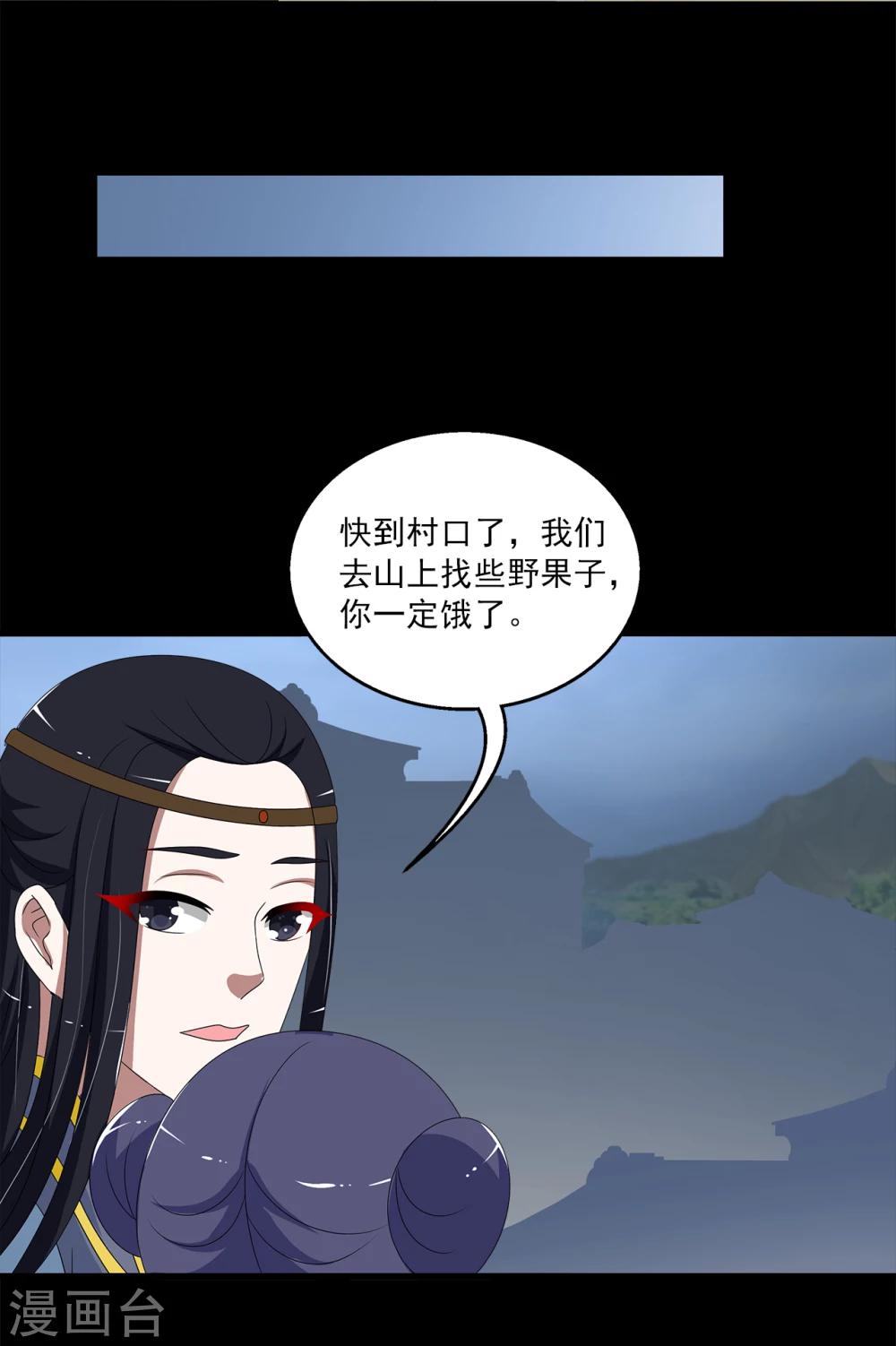 《洛小妖》第198话 怨雨11 第6页