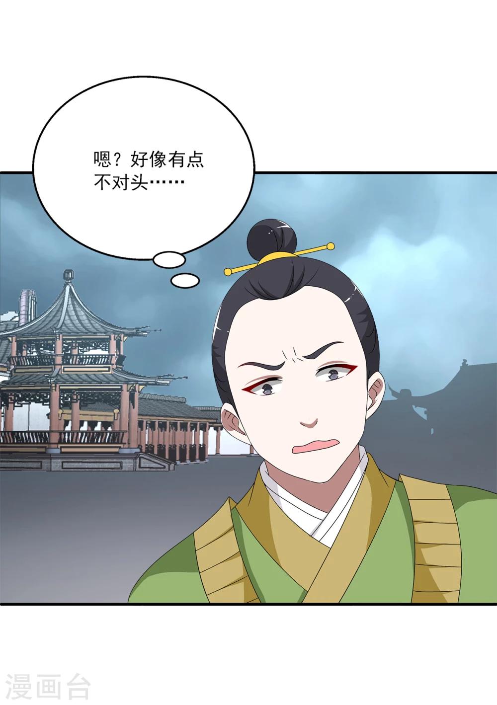 《洛小妖》第200话 怨雨13 第10页