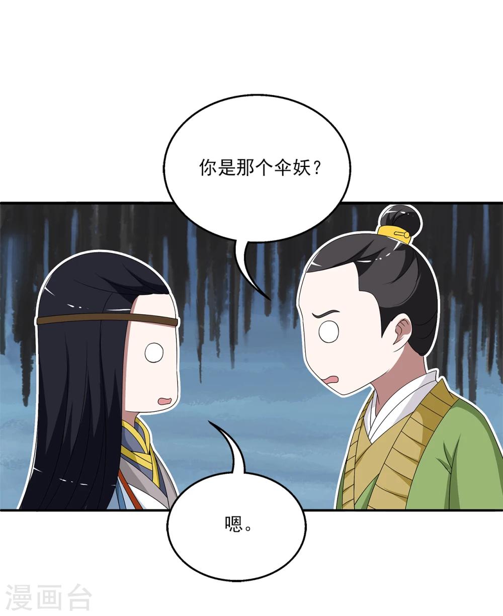 《洛小妖》第200话 怨雨13 第11页