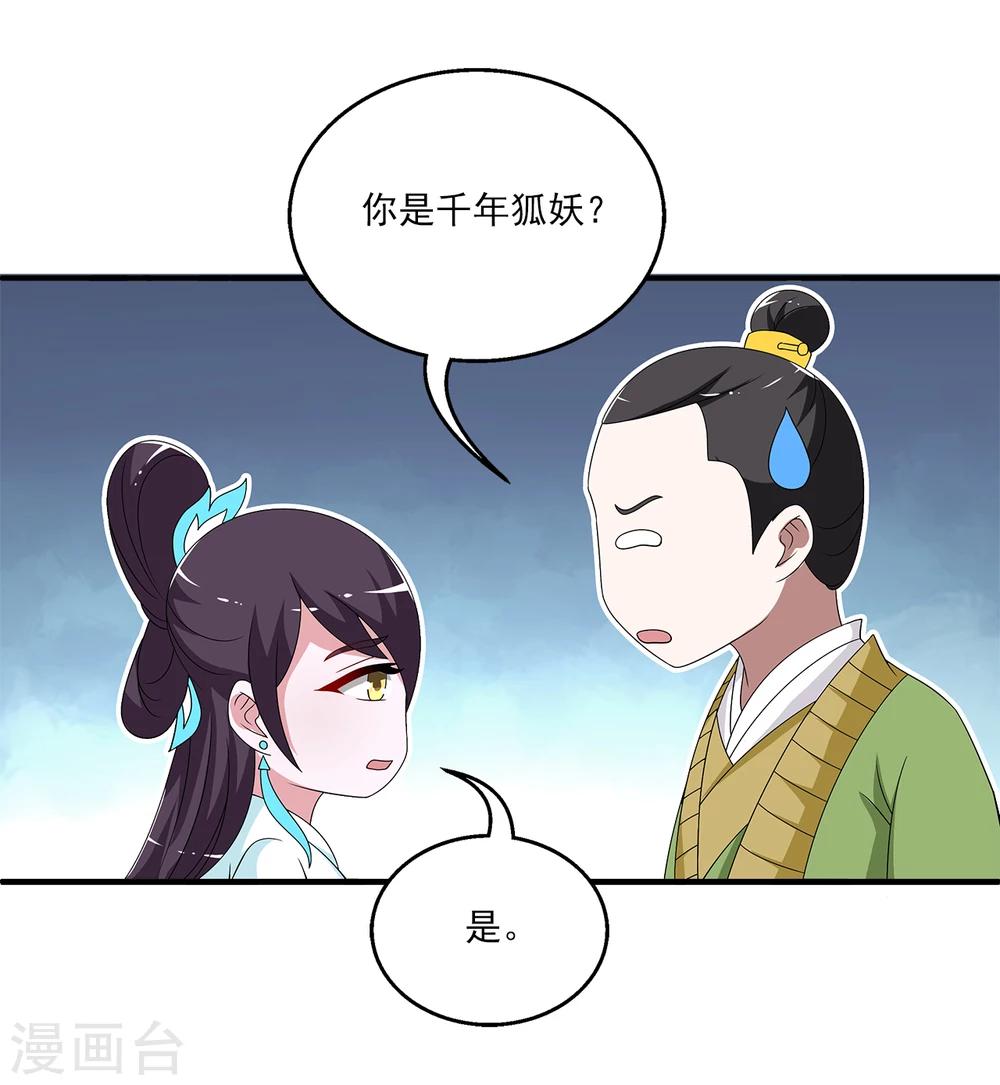 《洛小妖》第200话 怨雨13 第12页