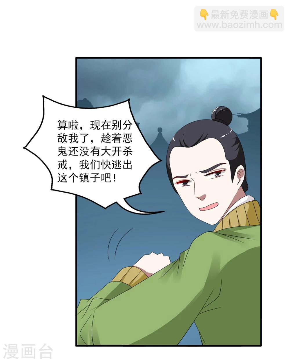 《洛小妖》第200话 怨雨13 第13页