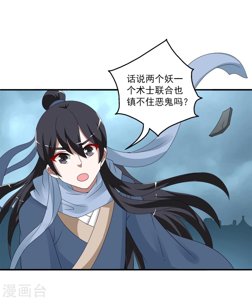 《洛小妖》第200话 怨雨13 第14页