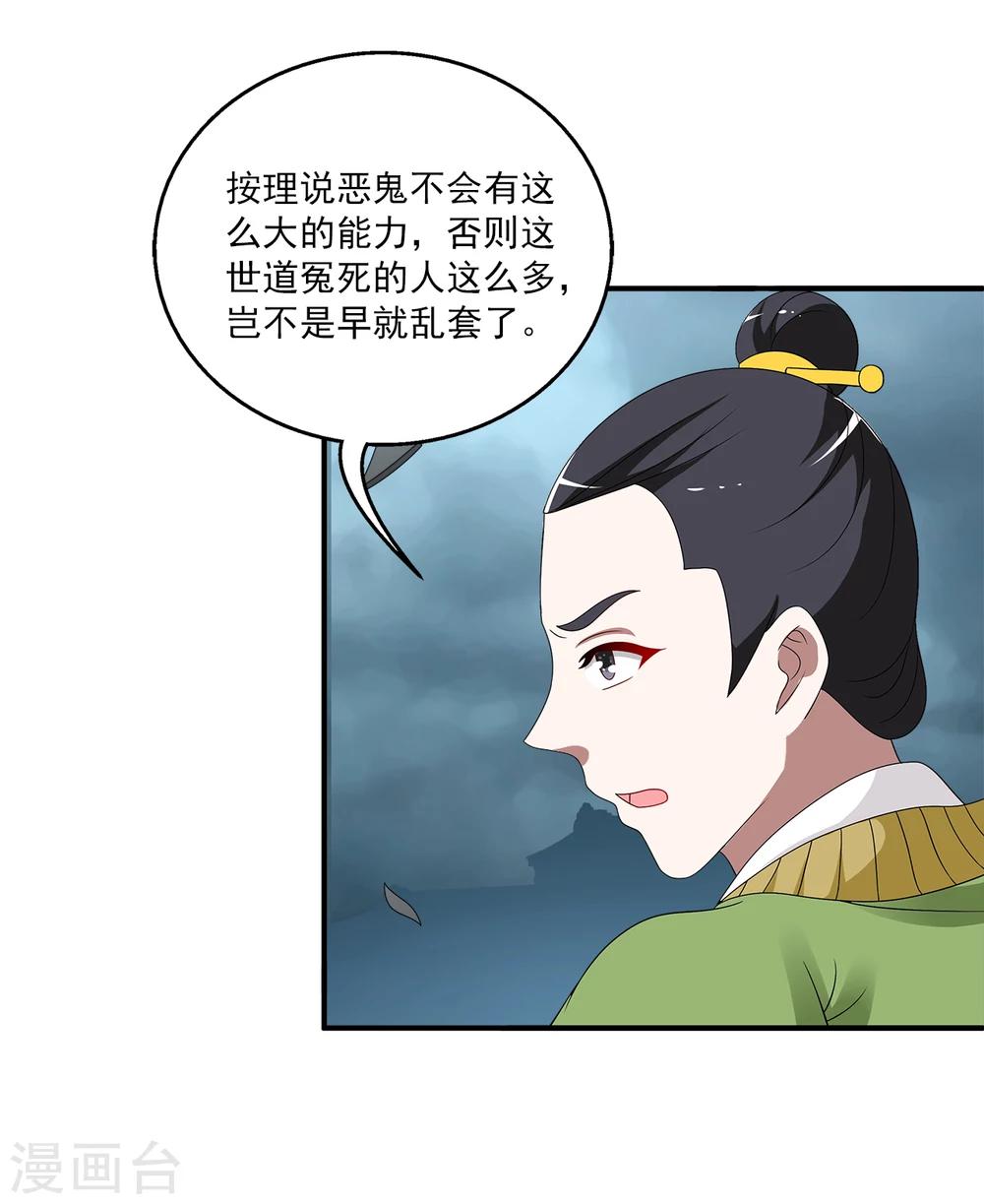 《洛小妖》第200话 怨雨13 第15页