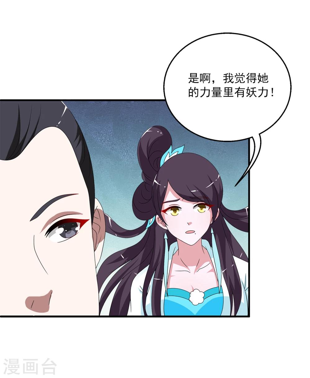 《洛小妖》第200话 怨雨13 第16页