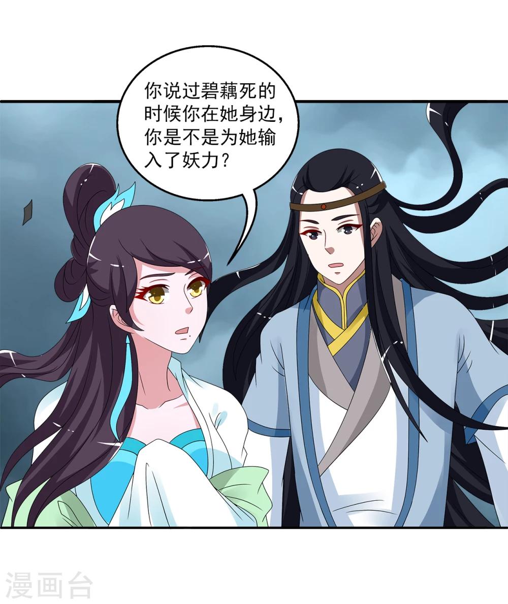 《洛小妖》第200话 怨雨13 第17页