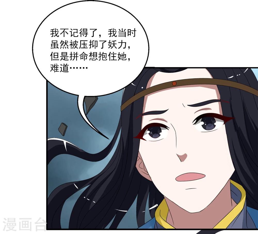 《洛小妖》第200话 怨雨13 第18页