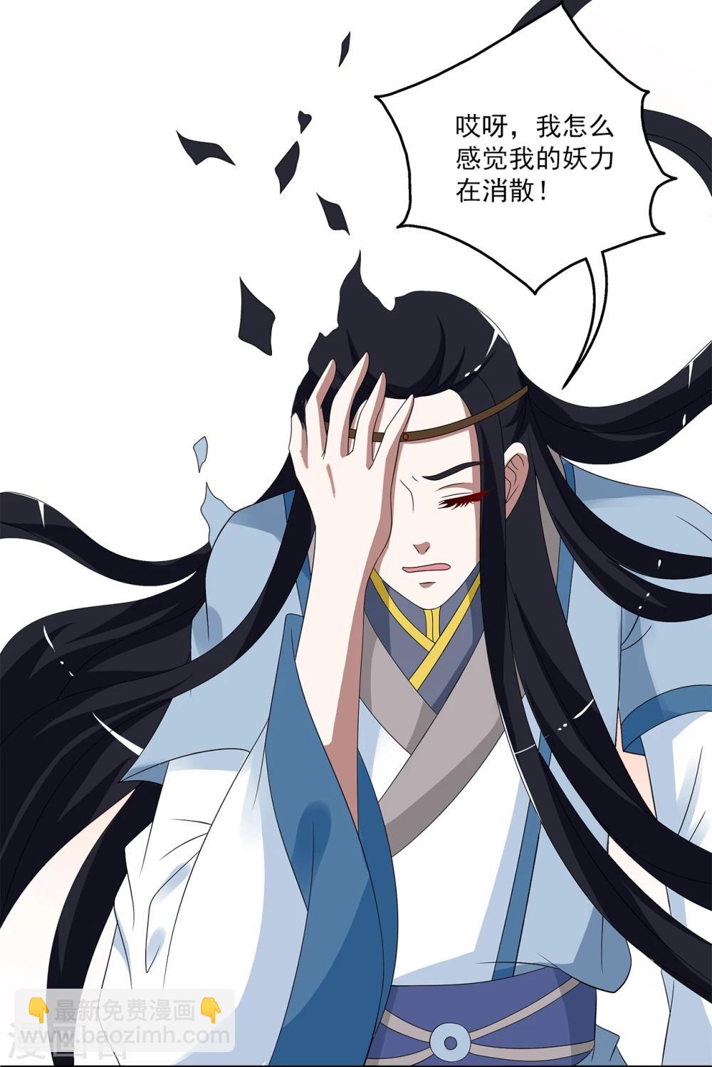 《洛小妖》第200话 怨雨13 第19页