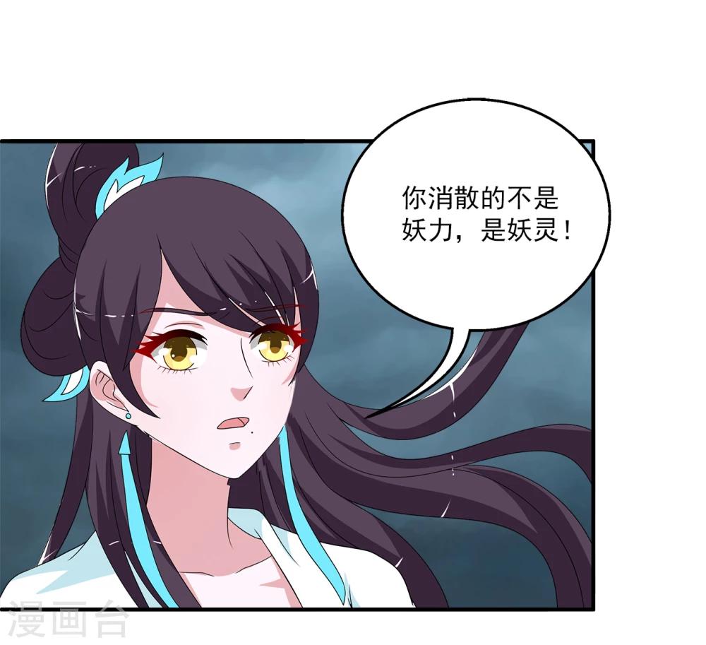 《洛小妖》第200话 怨雨13 第21页