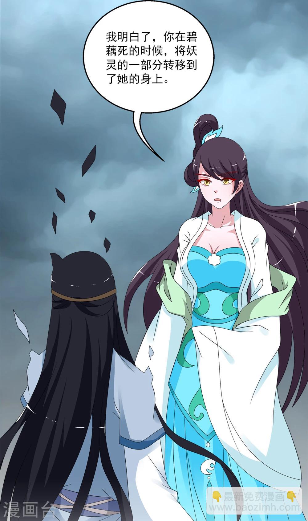 《洛小妖》第200话 怨雨13 第23页