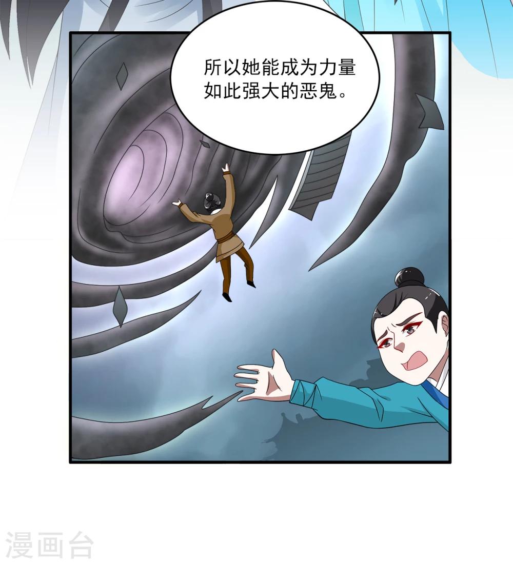 《洛小妖》第200话 怨雨13 第24页