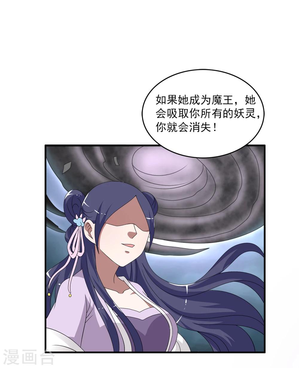 《洛小妖》第200话 怨雨13 第25页