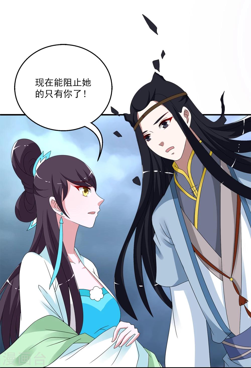 《洛小妖》第200话 怨雨13 第26页