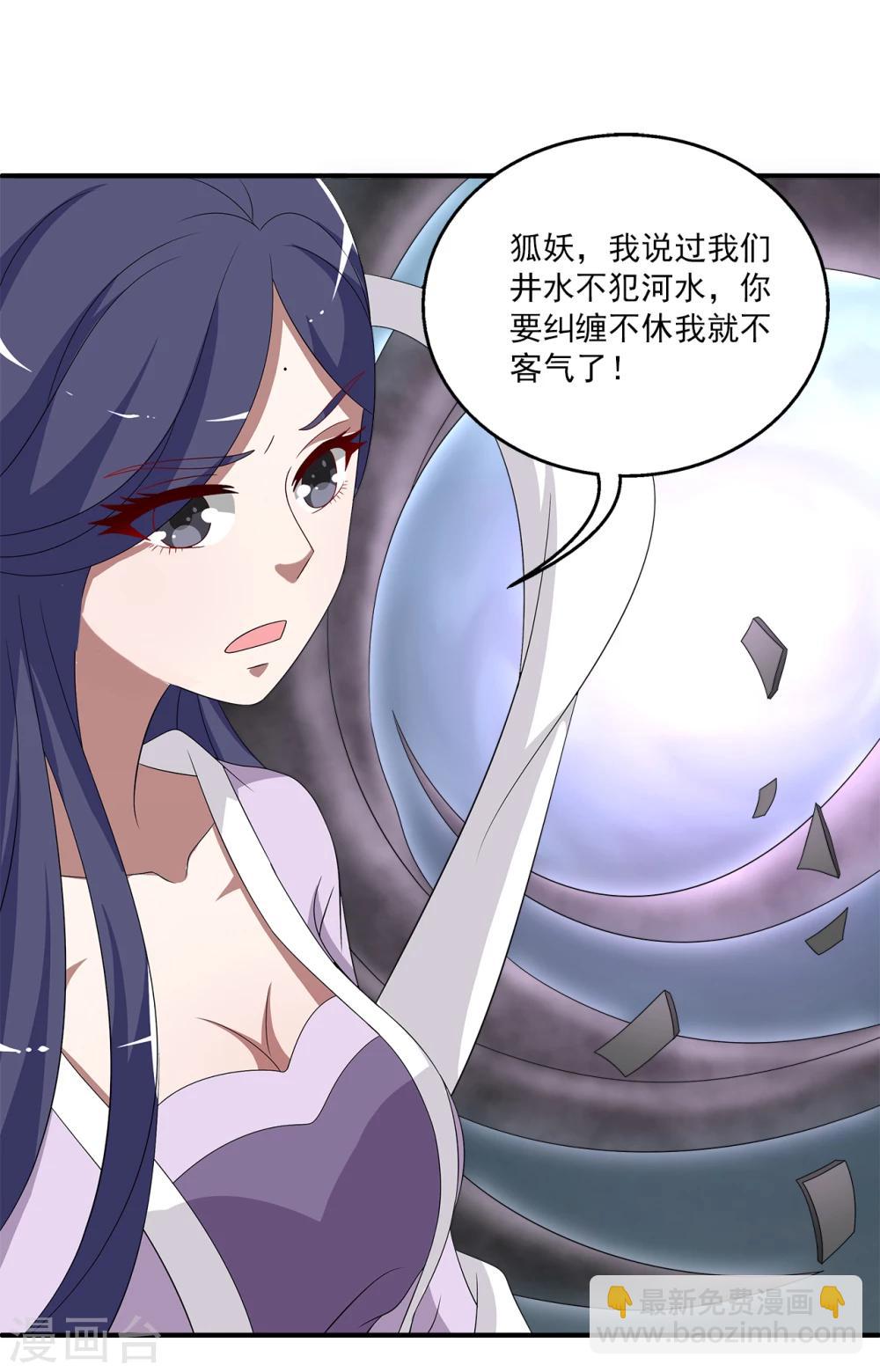 《洛小妖》第200话 怨雨13 第28页
