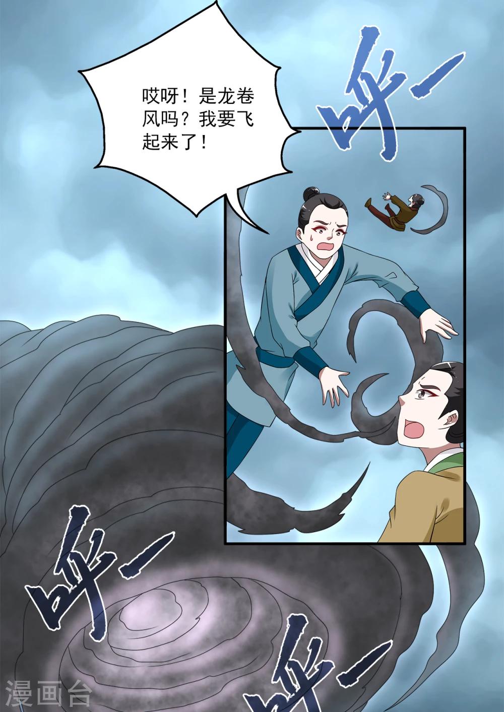 《洛小妖》第200话 怨雨13 第3页