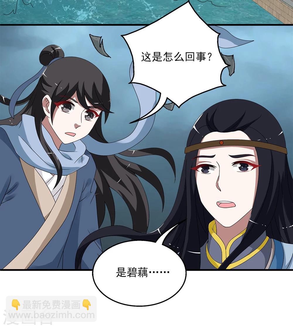 《洛小妖》第200话 怨雨13 第5页