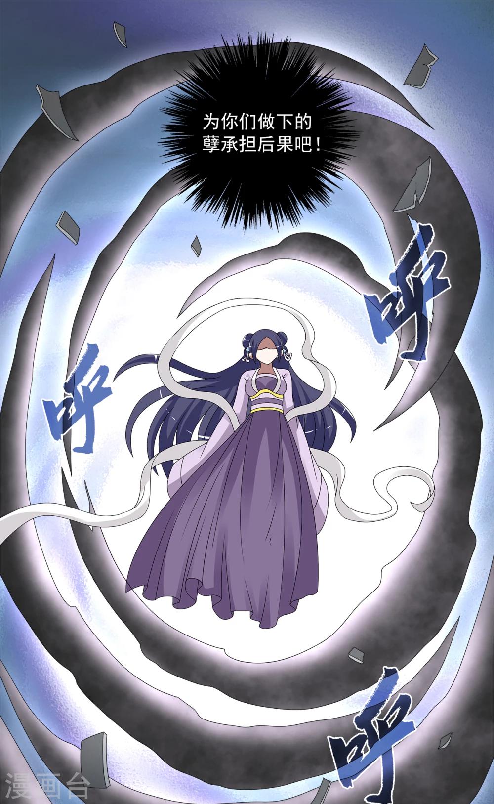 《洛小妖》第200话 怨雨13 第6页