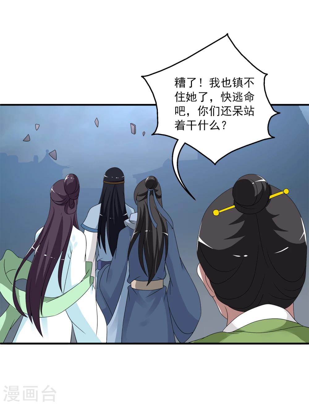 《洛小妖》第200话 怨雨13 第8页