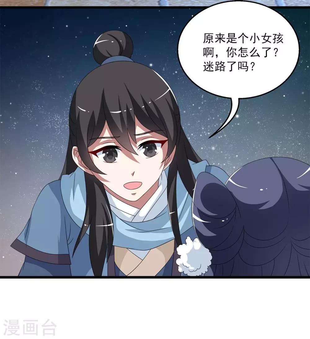《洛小妖》第202话 年的传说1 第11页