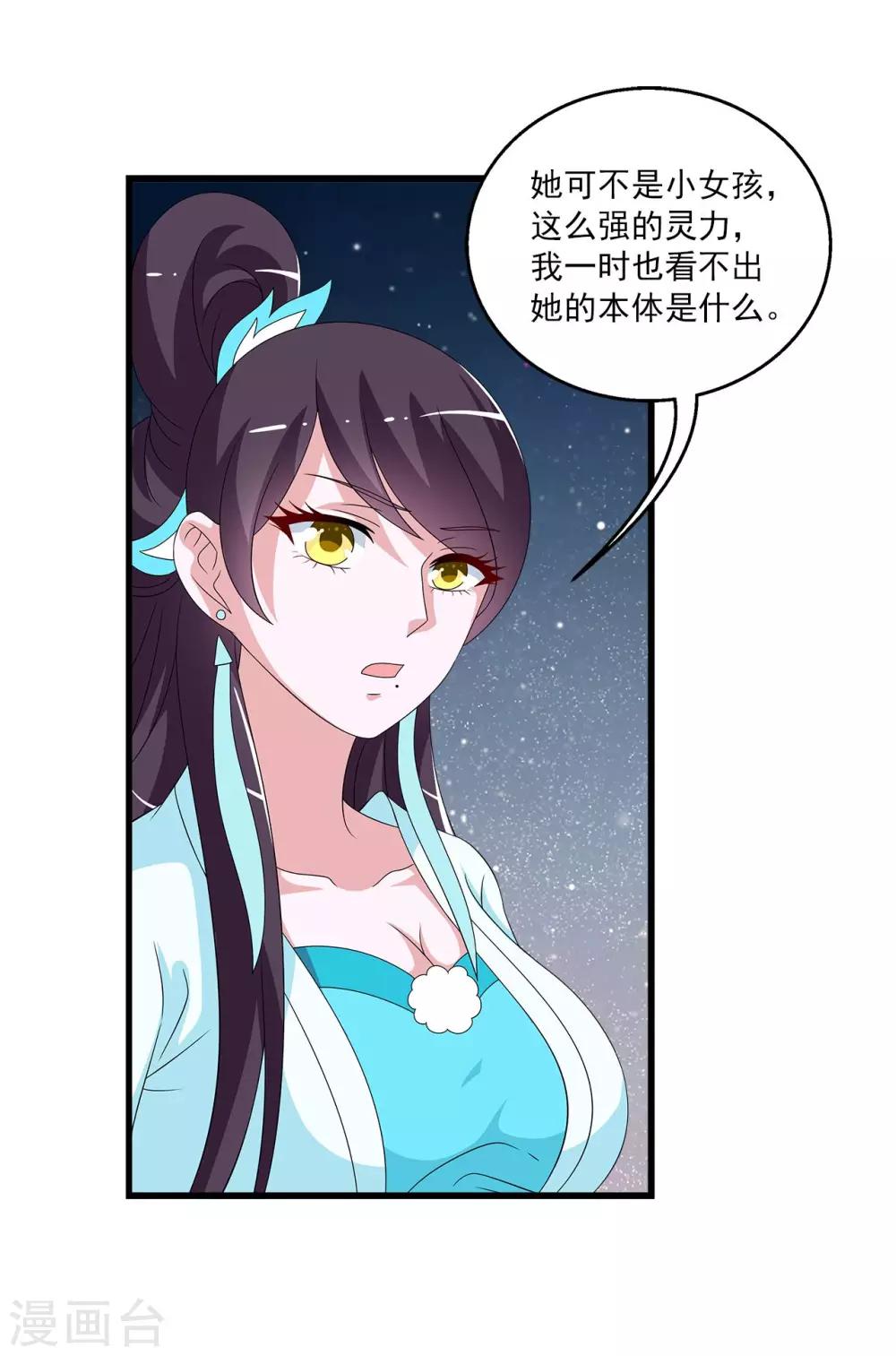 《洛小妖》第202话 年的传说1 第12页