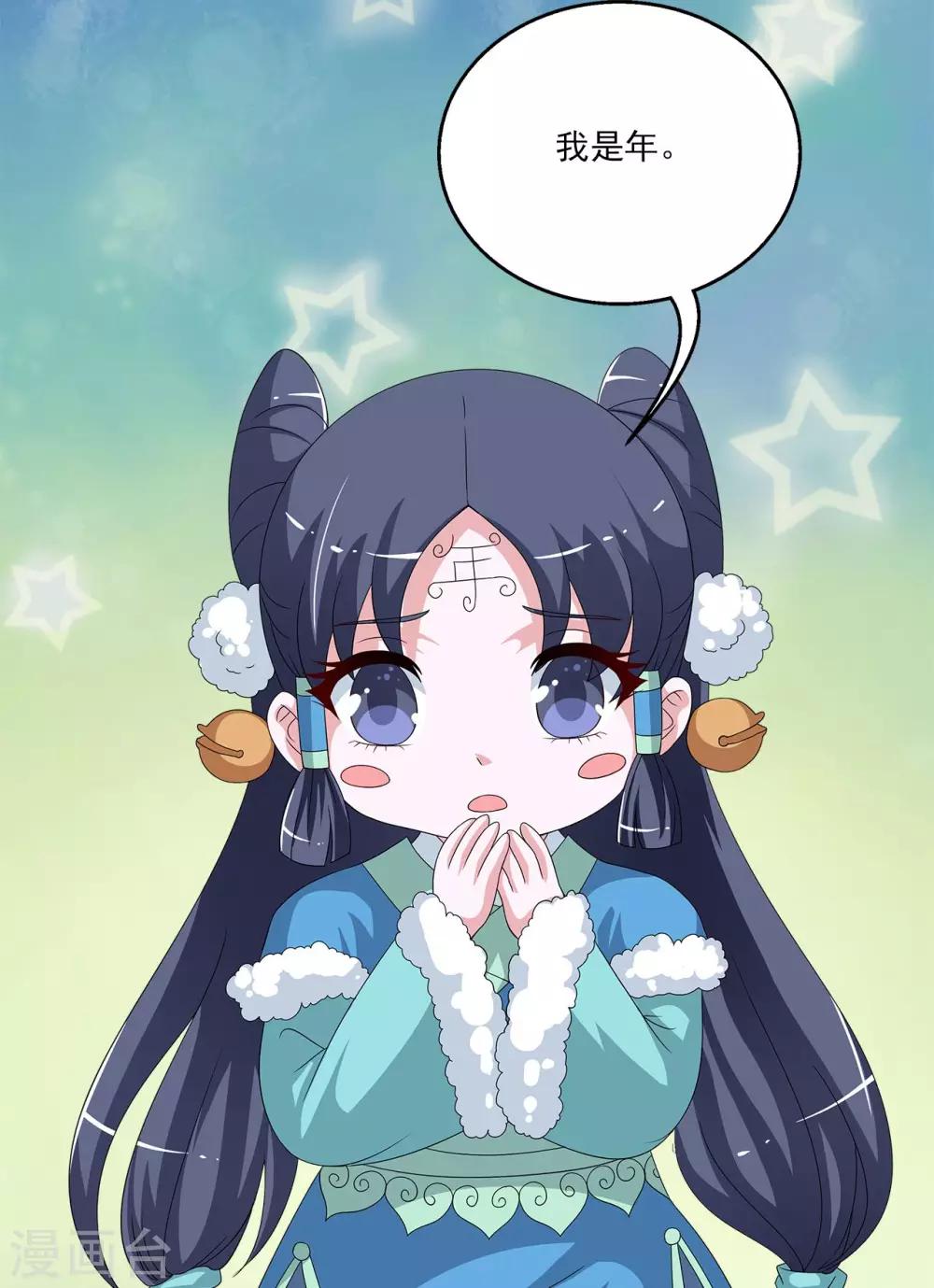 《洛小妖》第202话 年的传说1 第14页