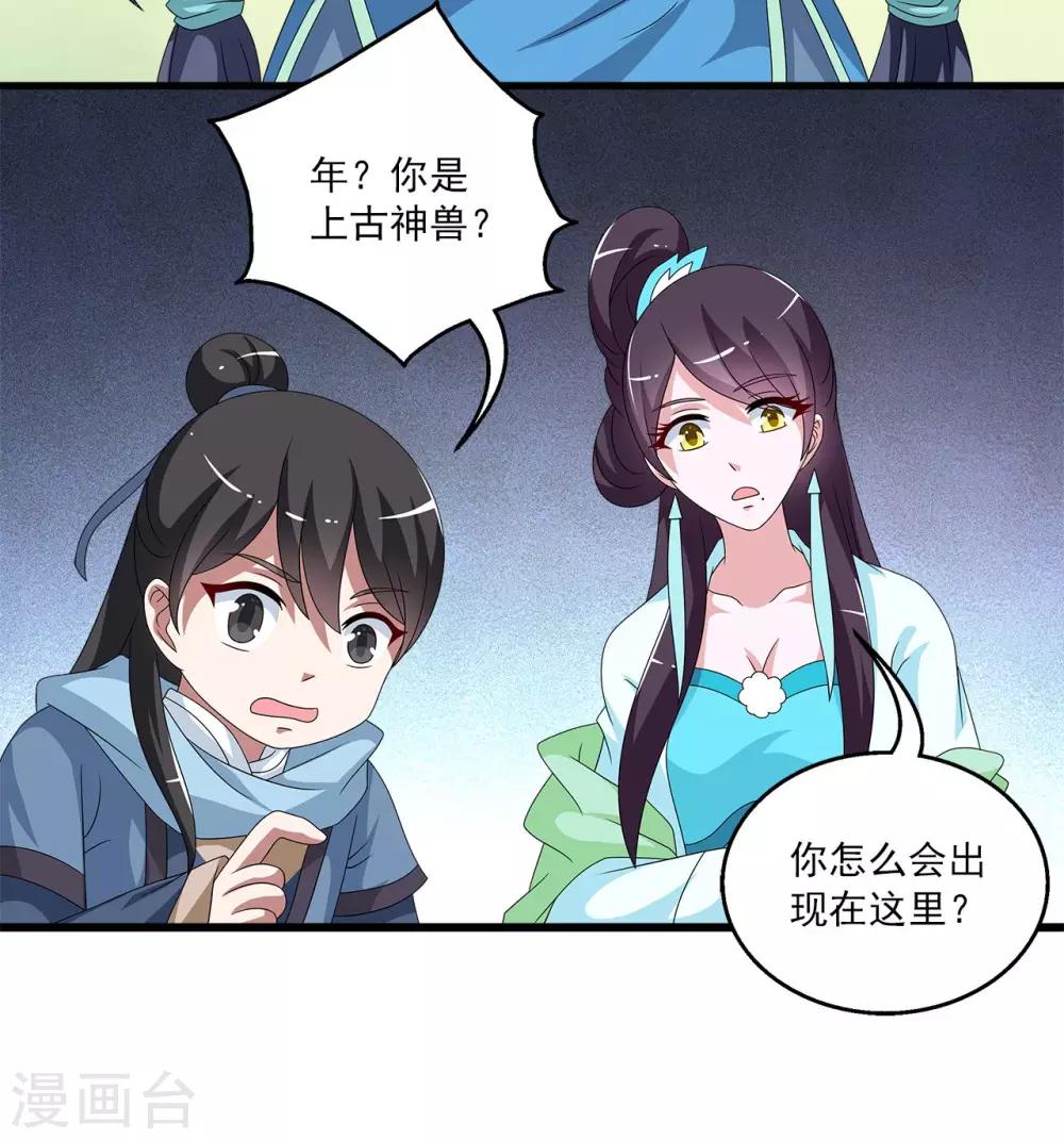 《洛小妖》第202话 年的传说1 第15页