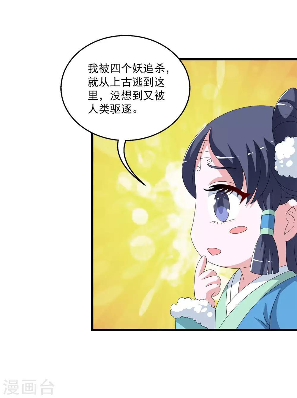 《洛小妖》第202话 年的传说1 第16页