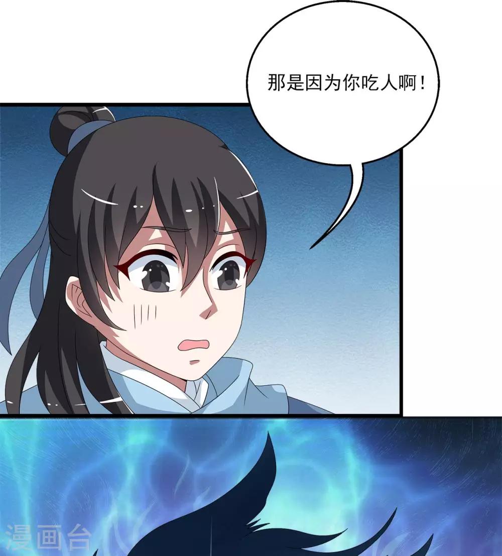 《洛小妖》第202话 年的传说1 第17页