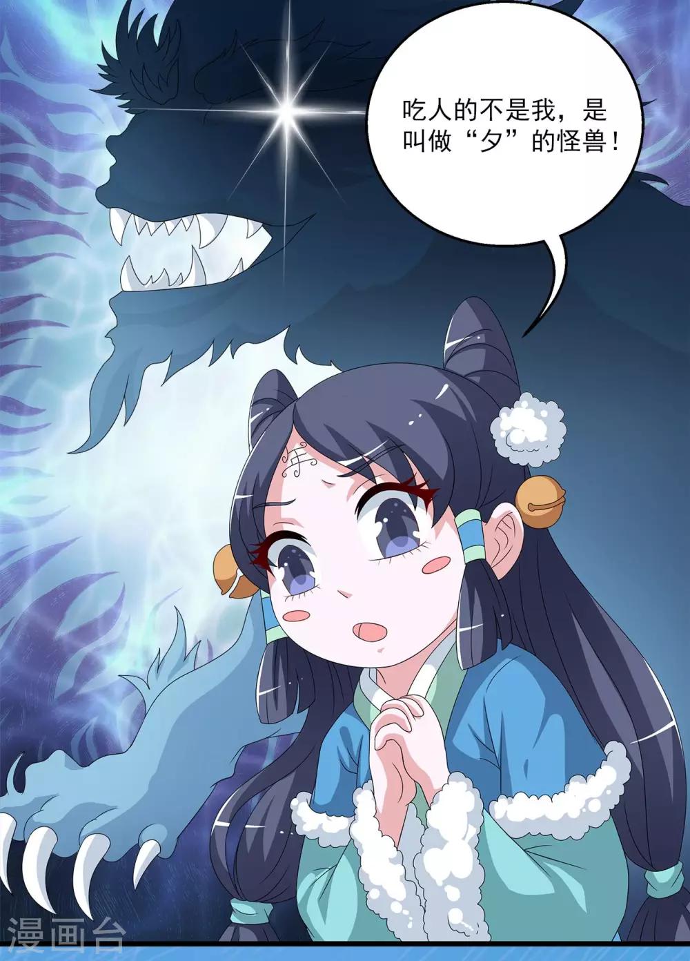 《洛小妖》第202话 年的传说1 第18页