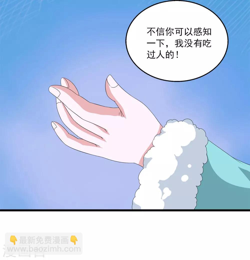 《洛小妖》第202话 年的传说1 第19页