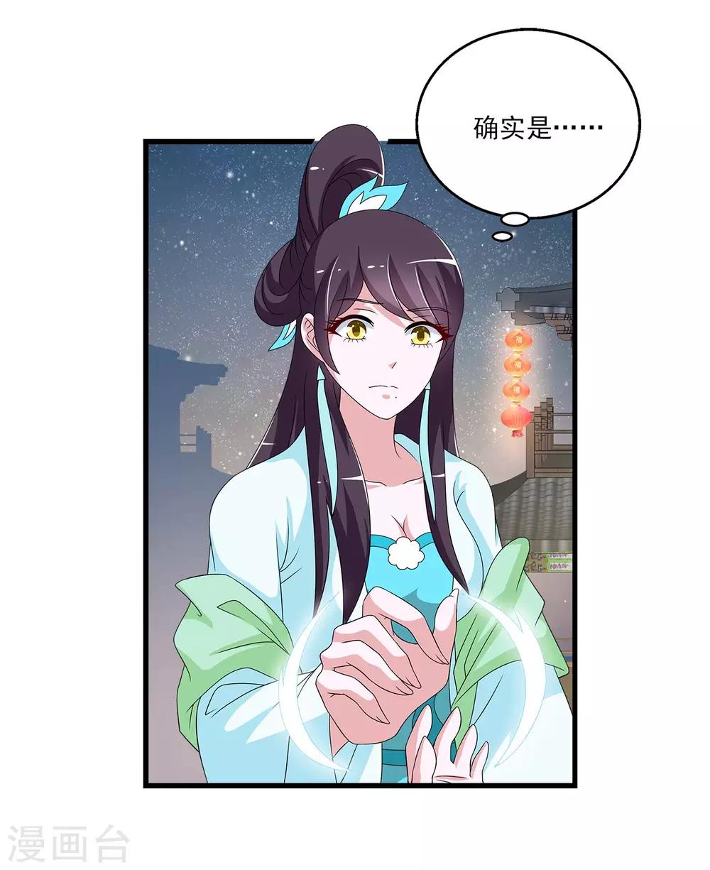 《洛小妖》第202话 年的传说1 第20页