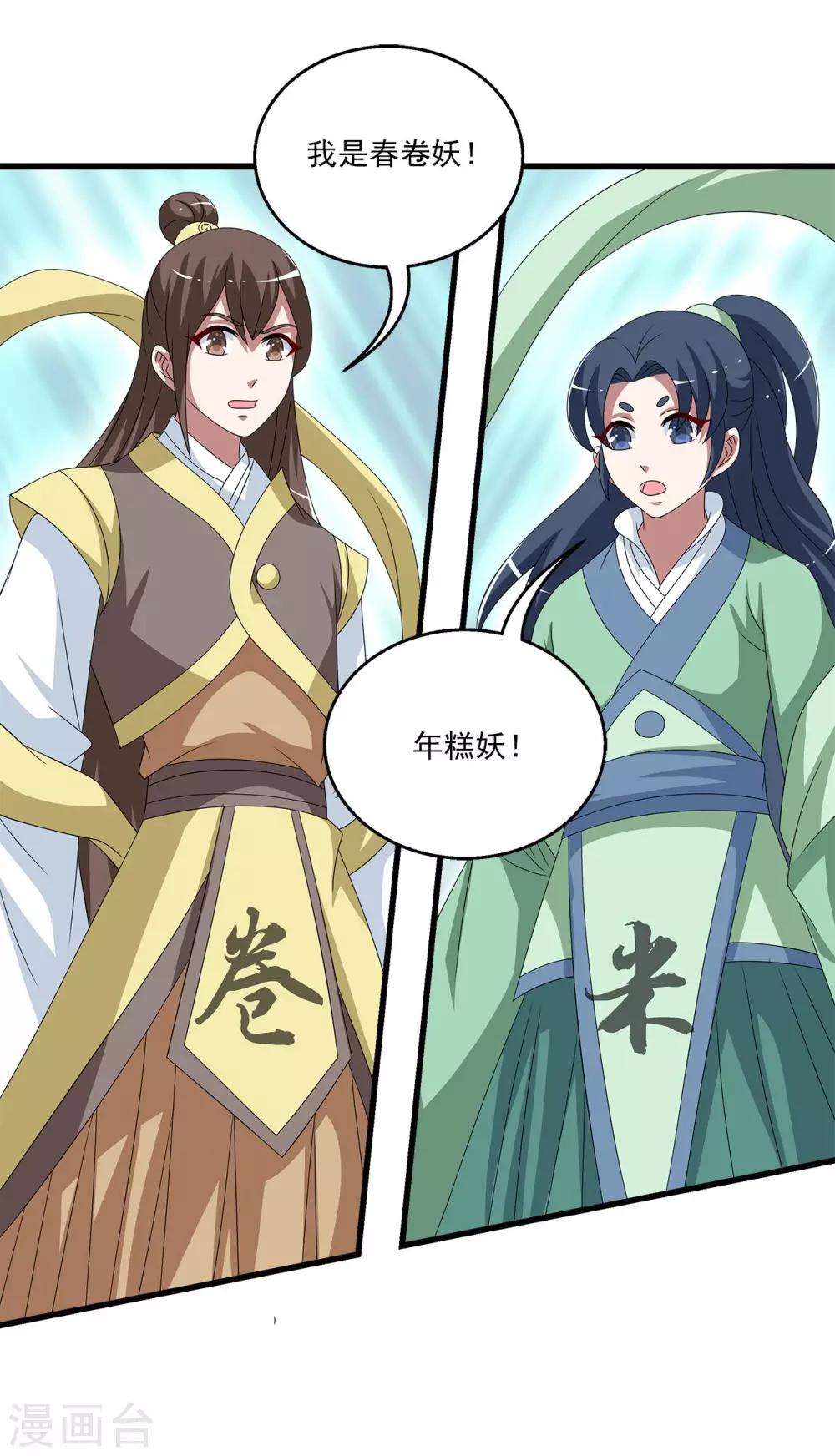《洛小妖》第202话 年的传说1 第23页