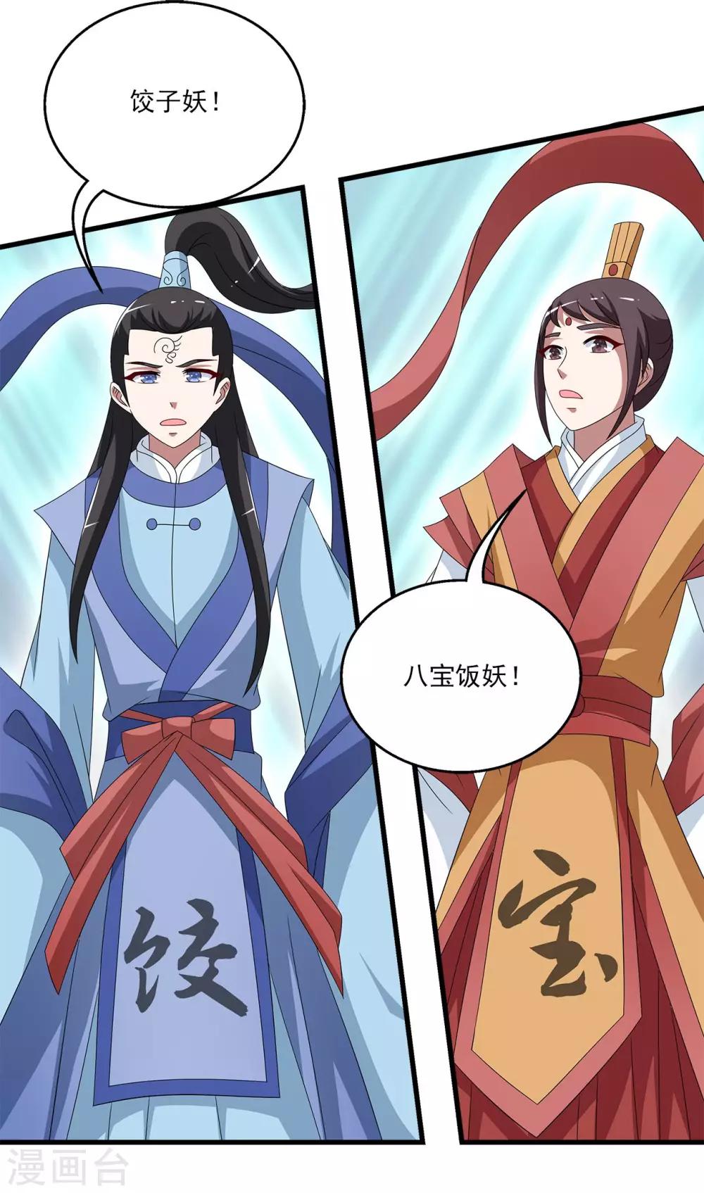 《洛小妖》第202话 年的传说1 第24页