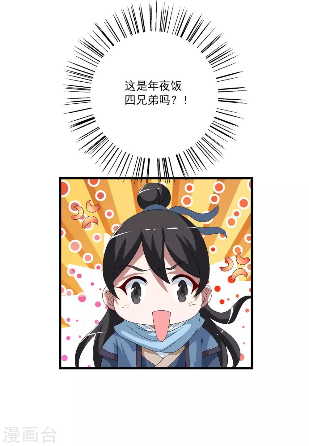 《洛小妖》第202话 年的传说1 第25页