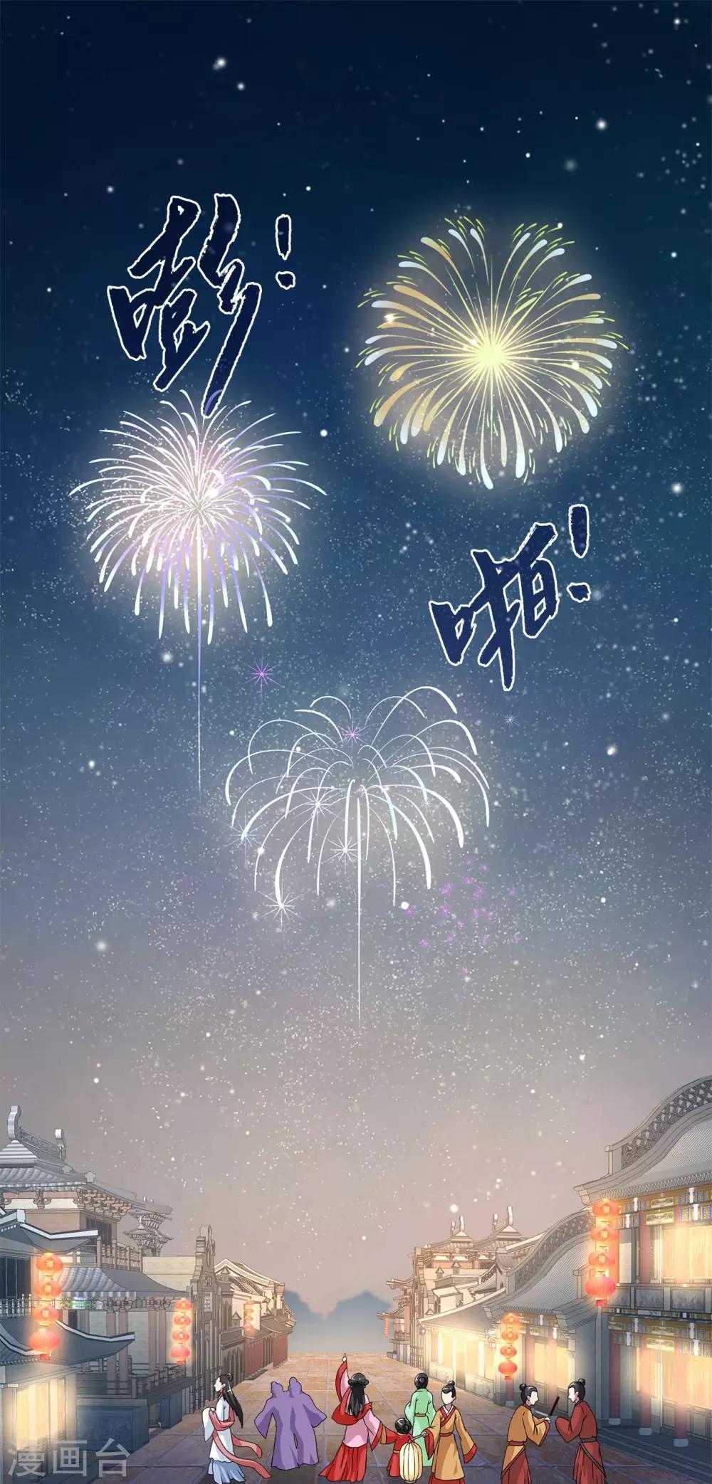 《洛小妖》第202话 年的传说1 第2页